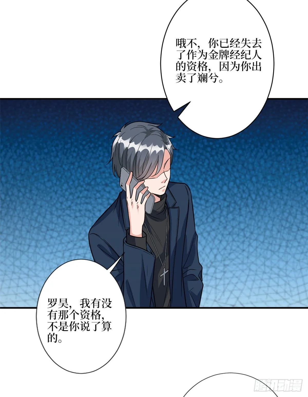 第125话 秀场陷阱？ 第11页