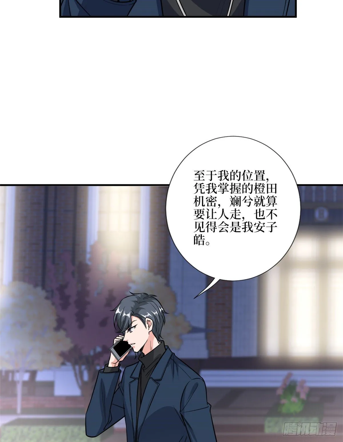 第125话 秀场陷阱？ 第13页