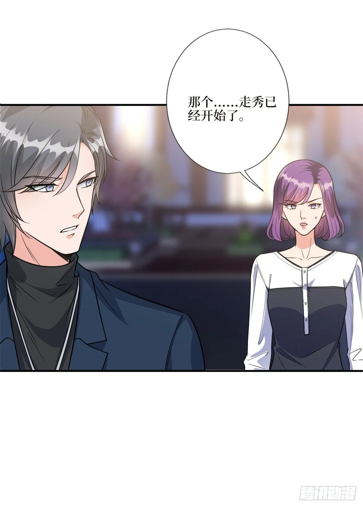 第125话 秀场陷阱？ 第15页