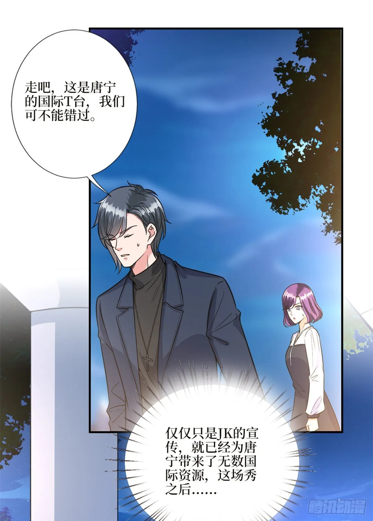 第125话 秀场陷阱？ 第16页