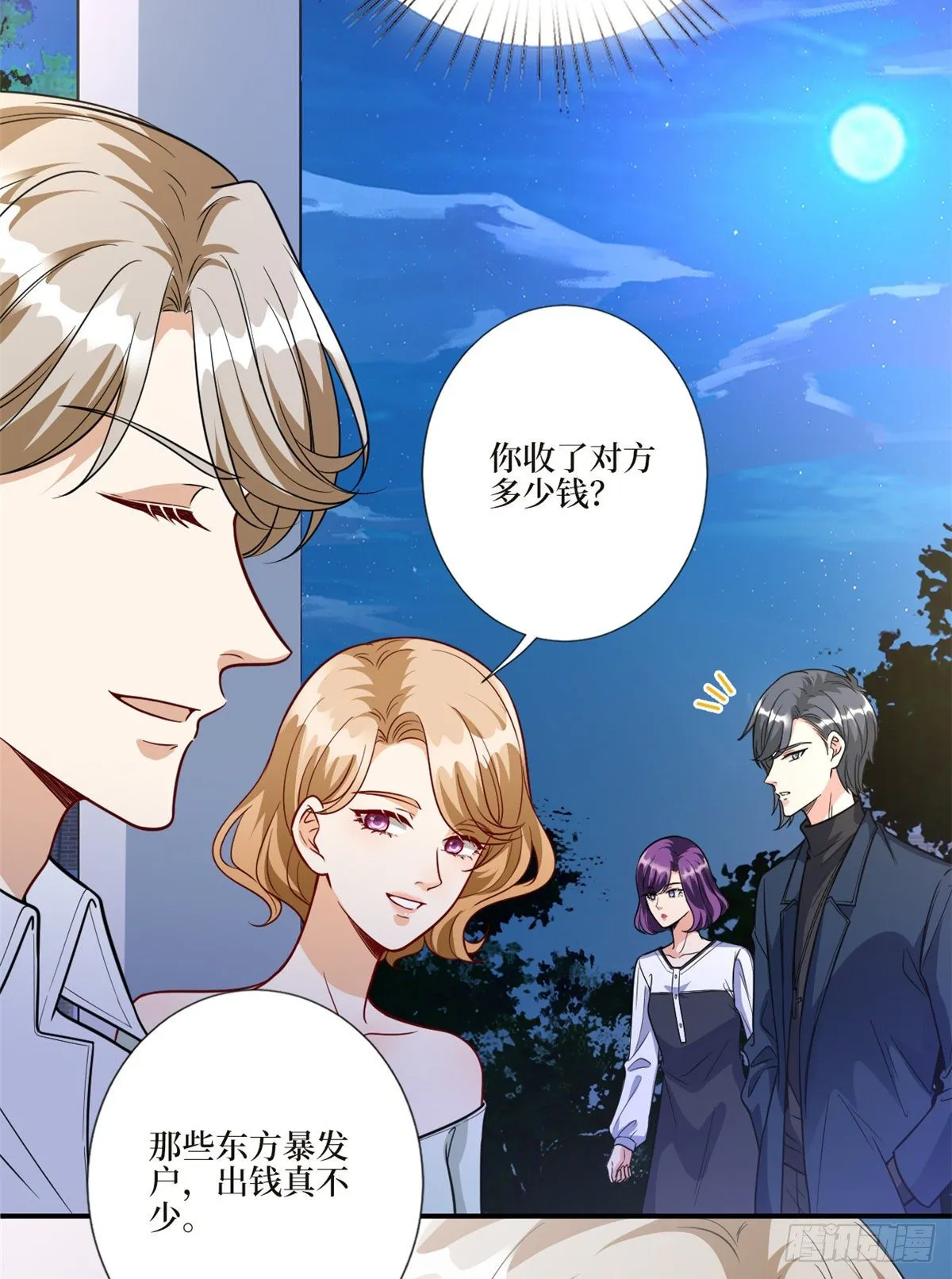 第125话 秀场陷阱？ 第17页