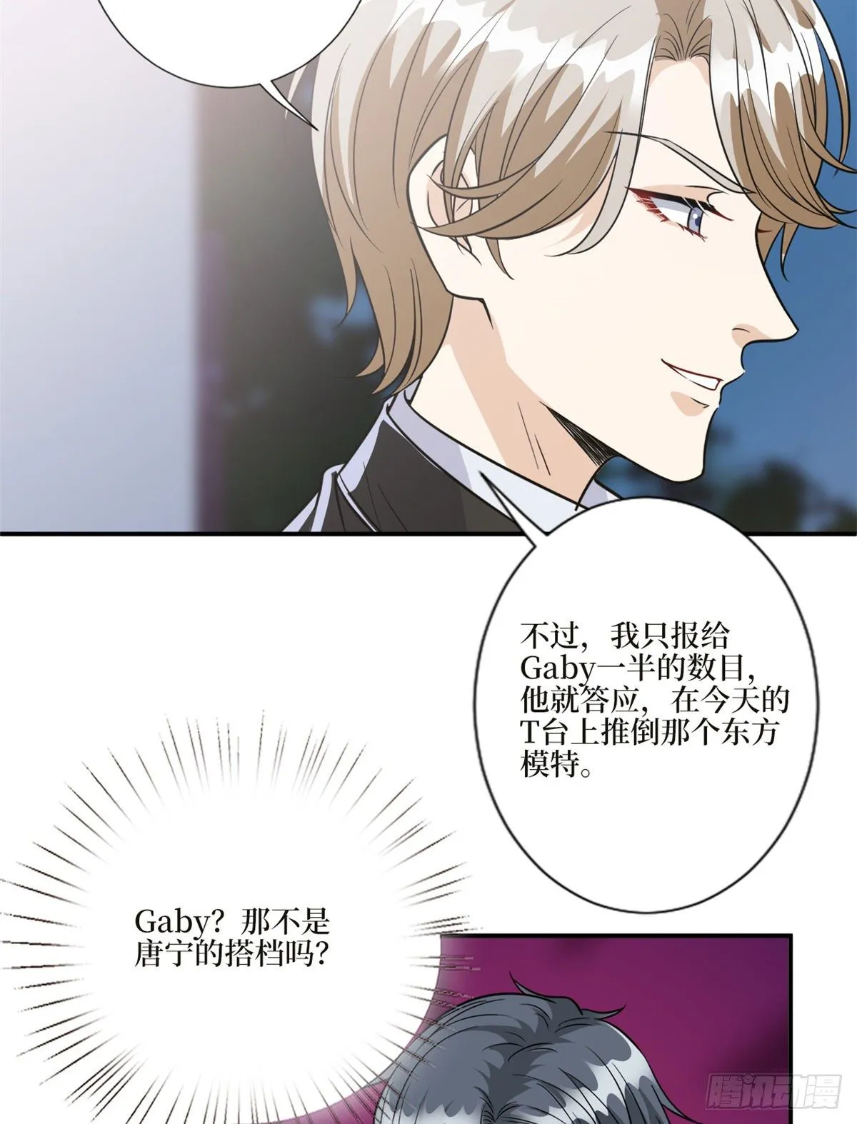 第125话 秀场陷阱？ 第18页