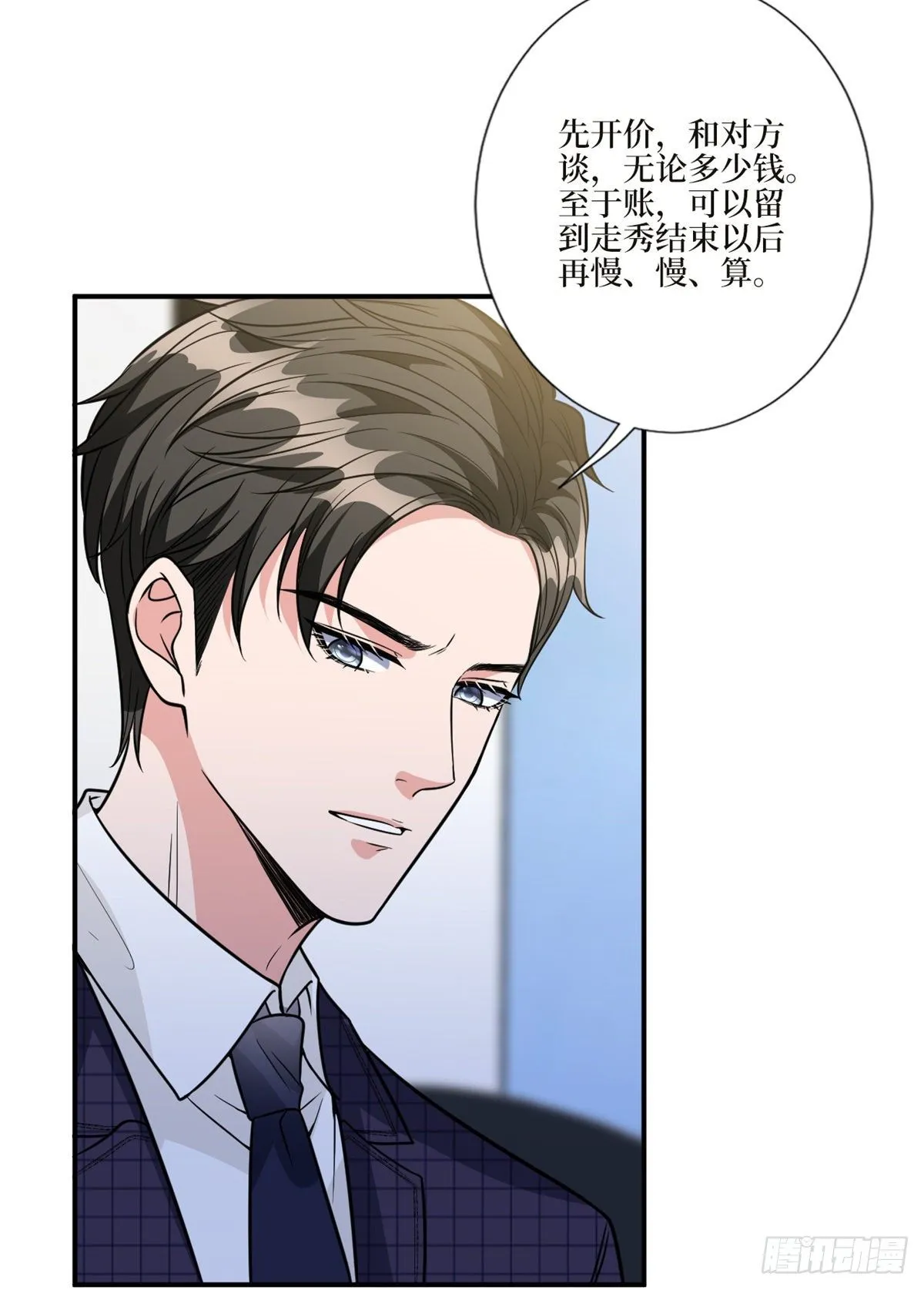 第125话 秀场陷阱？ 第22页