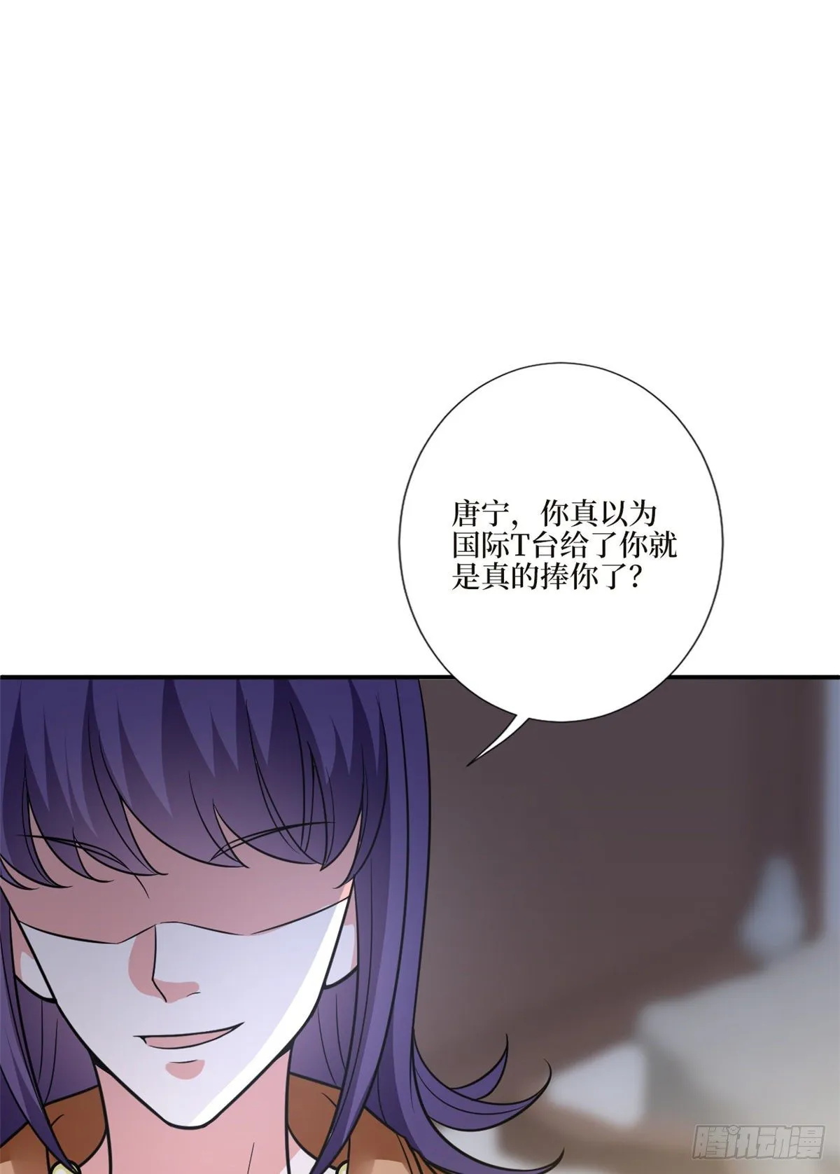 第125话 秀场陷阱？ 第24页