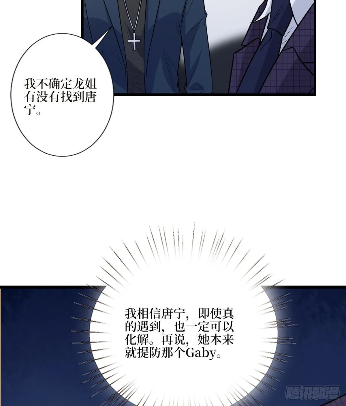 第125话 秀场陷阱？ 第29页