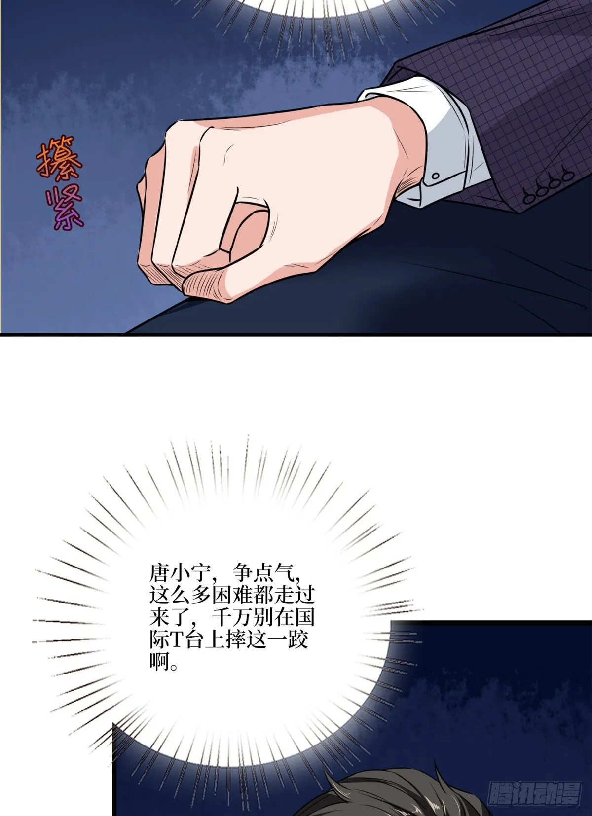 第125话 秀场陷阱？ 第30页