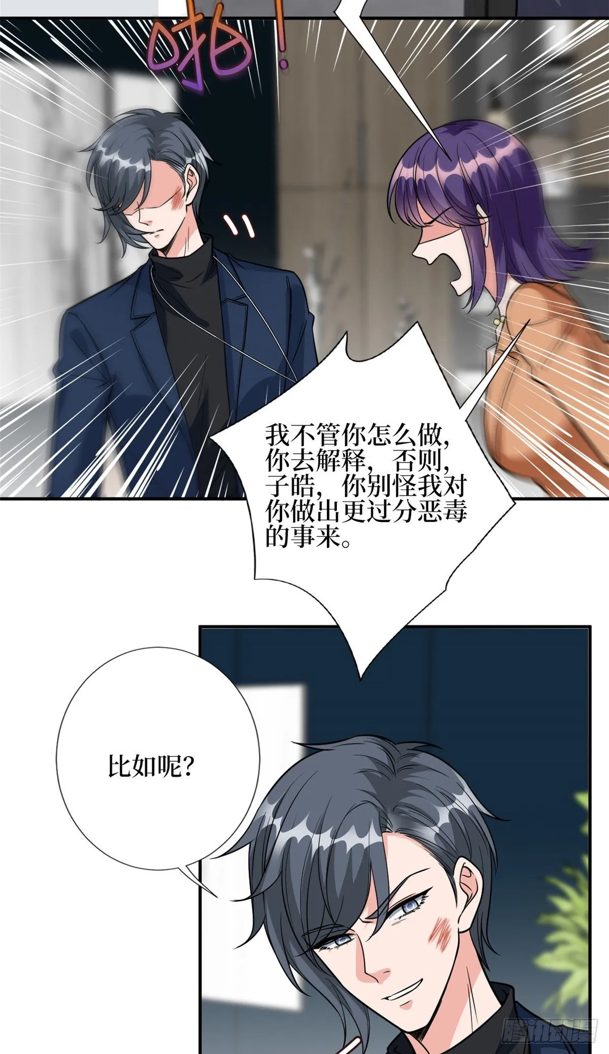 第127话 两难抉择 第24页