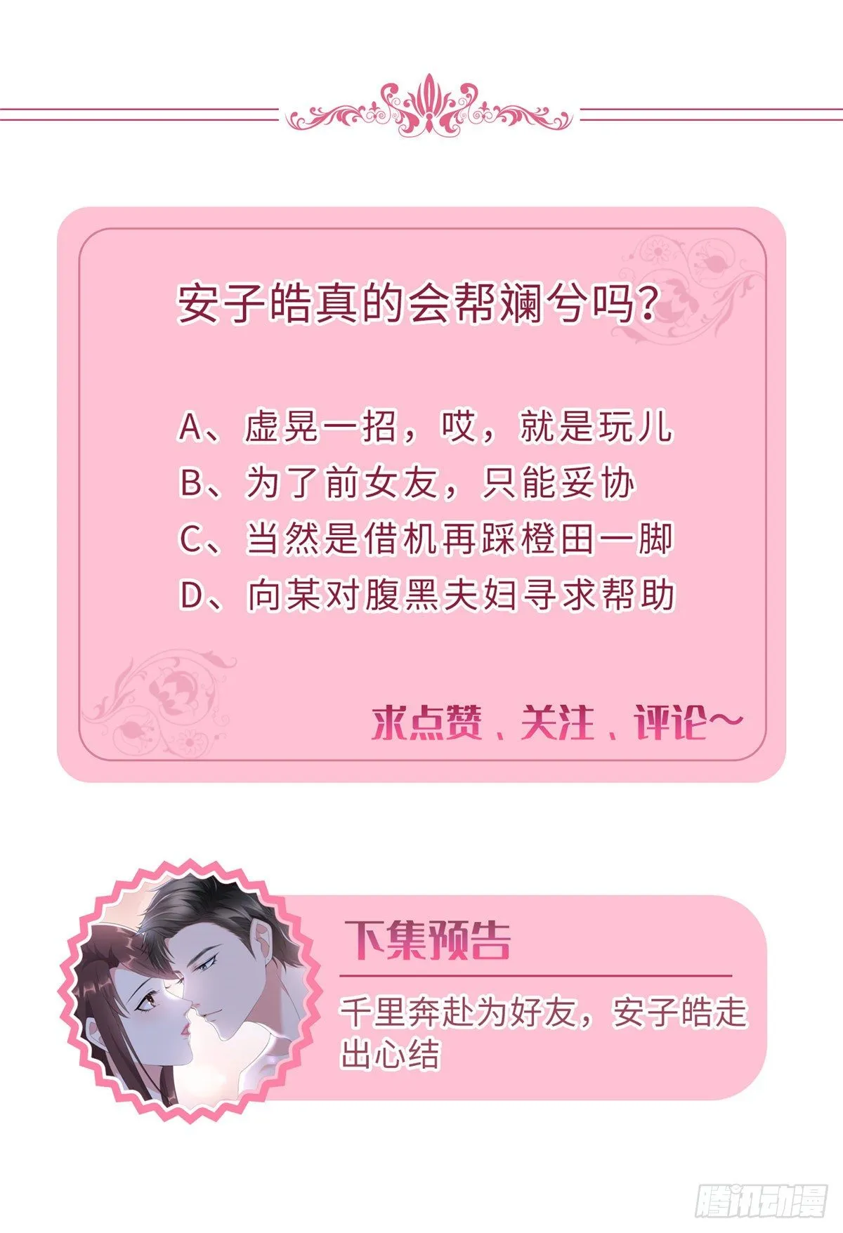 第127话 两难抉择 第34页