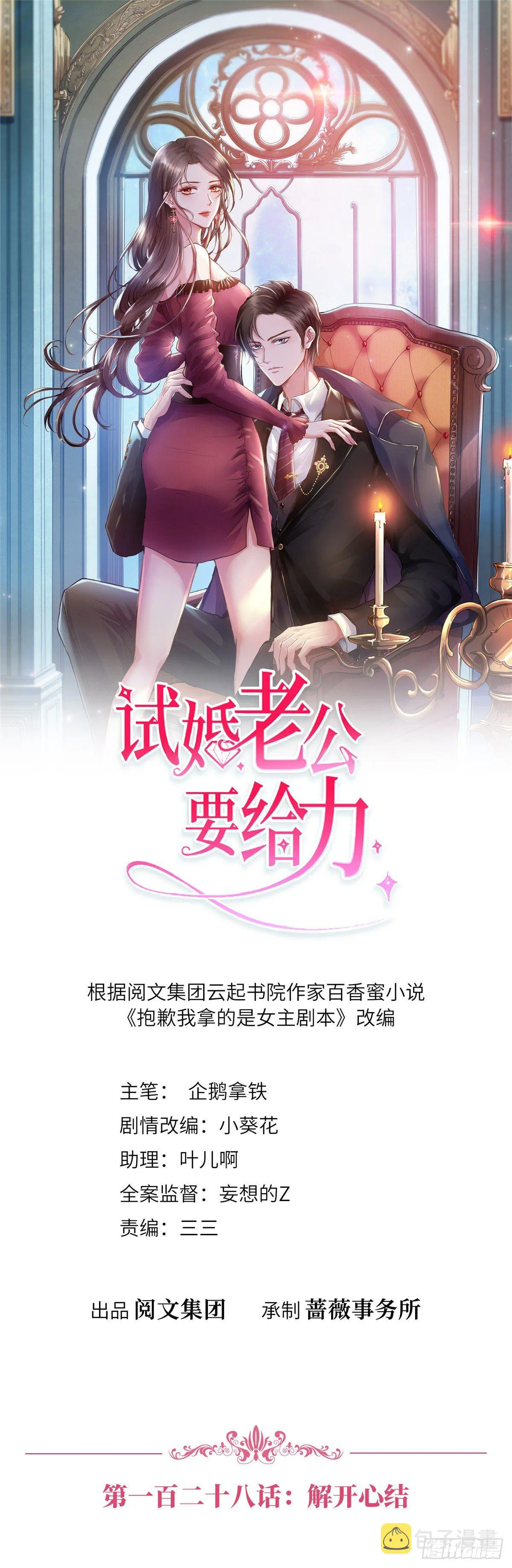 第128话 解开心结 第1页