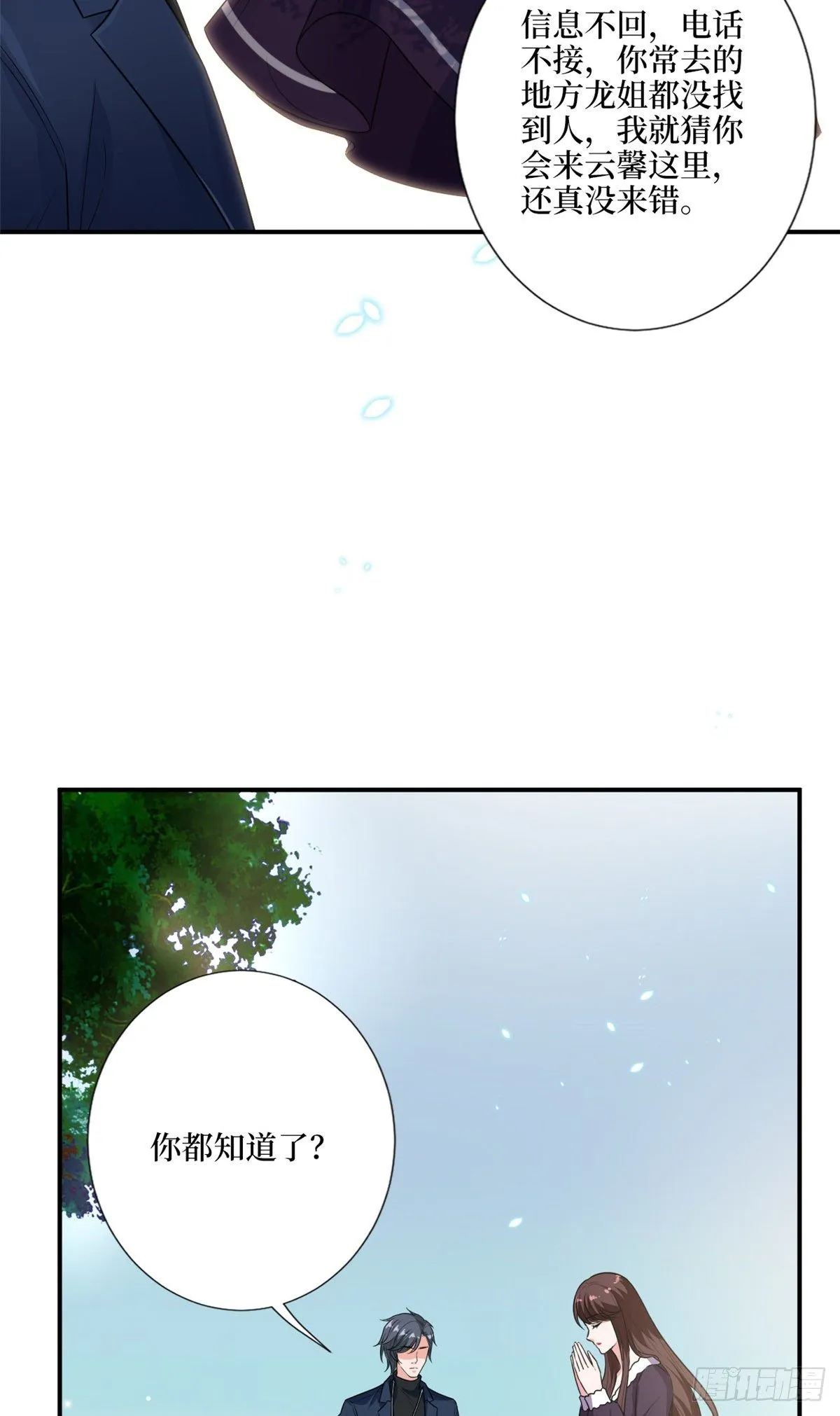 第128话 解开心结 第27页