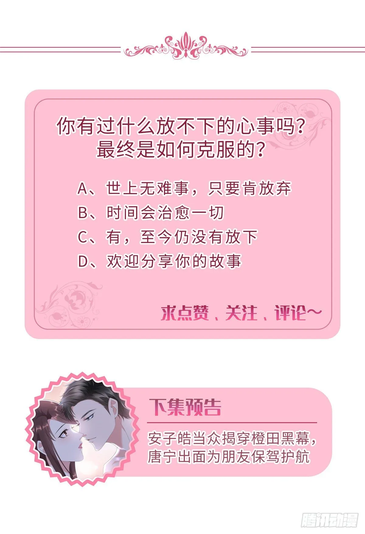 第128话 解开心结 第40页