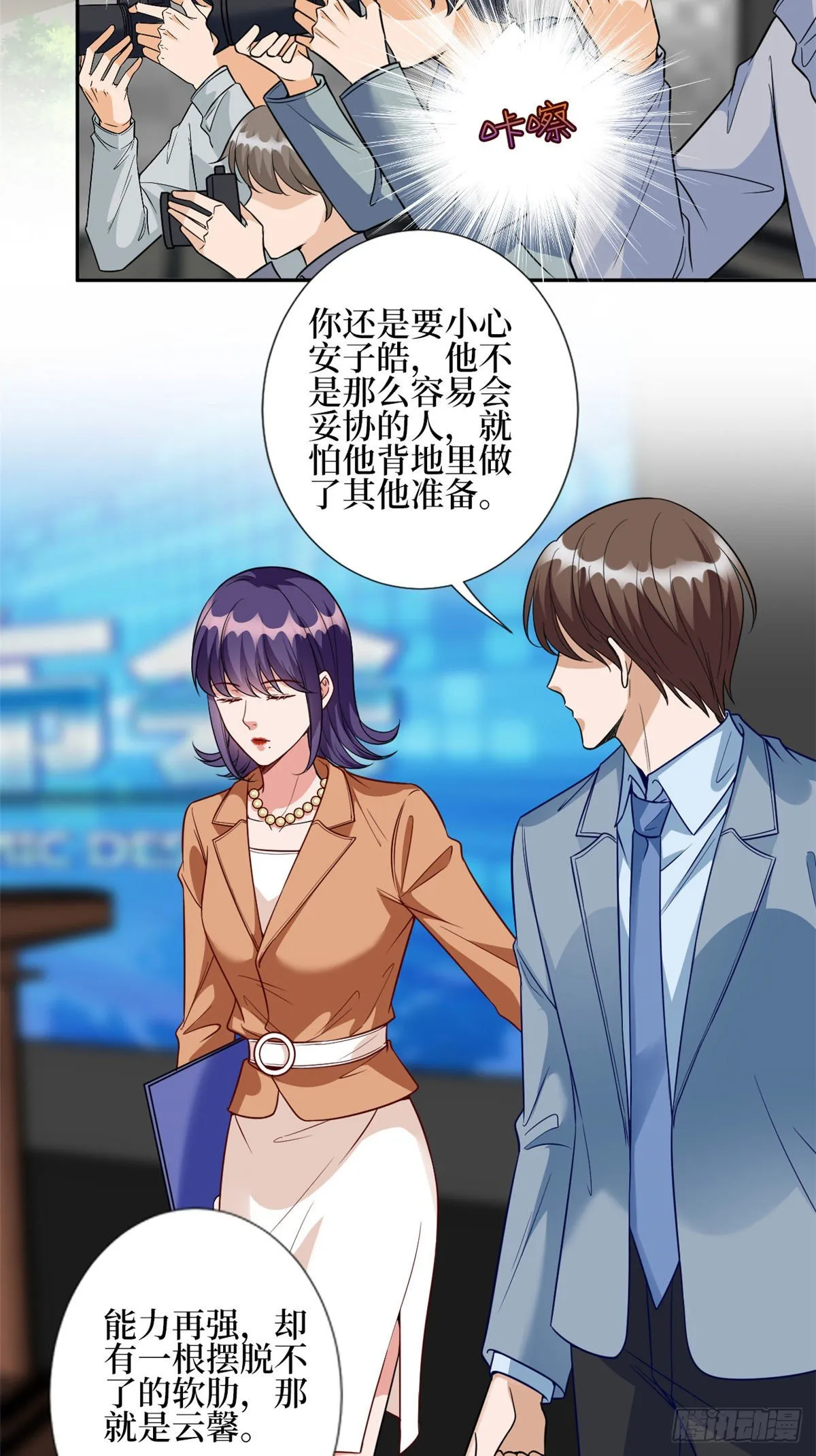 第129话 揭穿斓兮 第3页