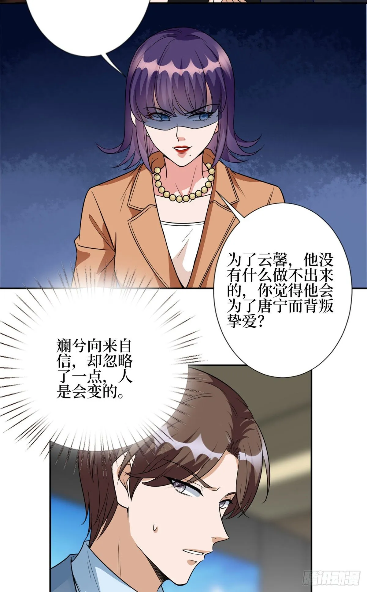 第129话 揭穿斓兮 第4页