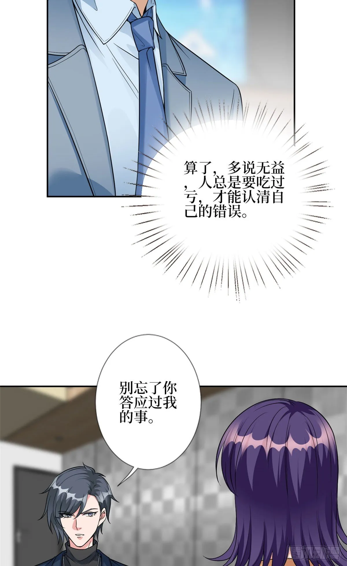 第129话 揭穿斓兮 第5页