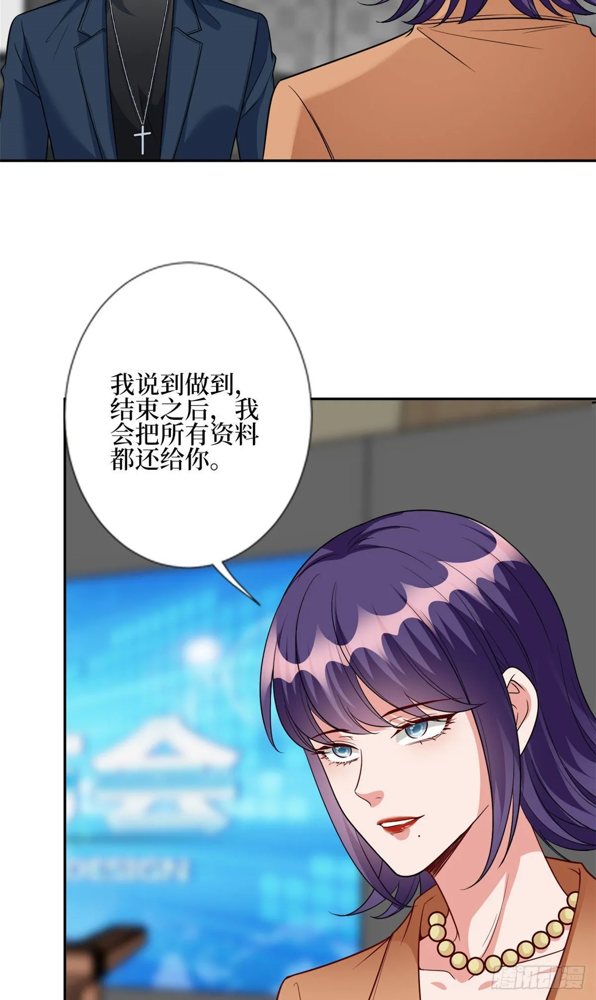 第129话 揭穿斓兮 第6页