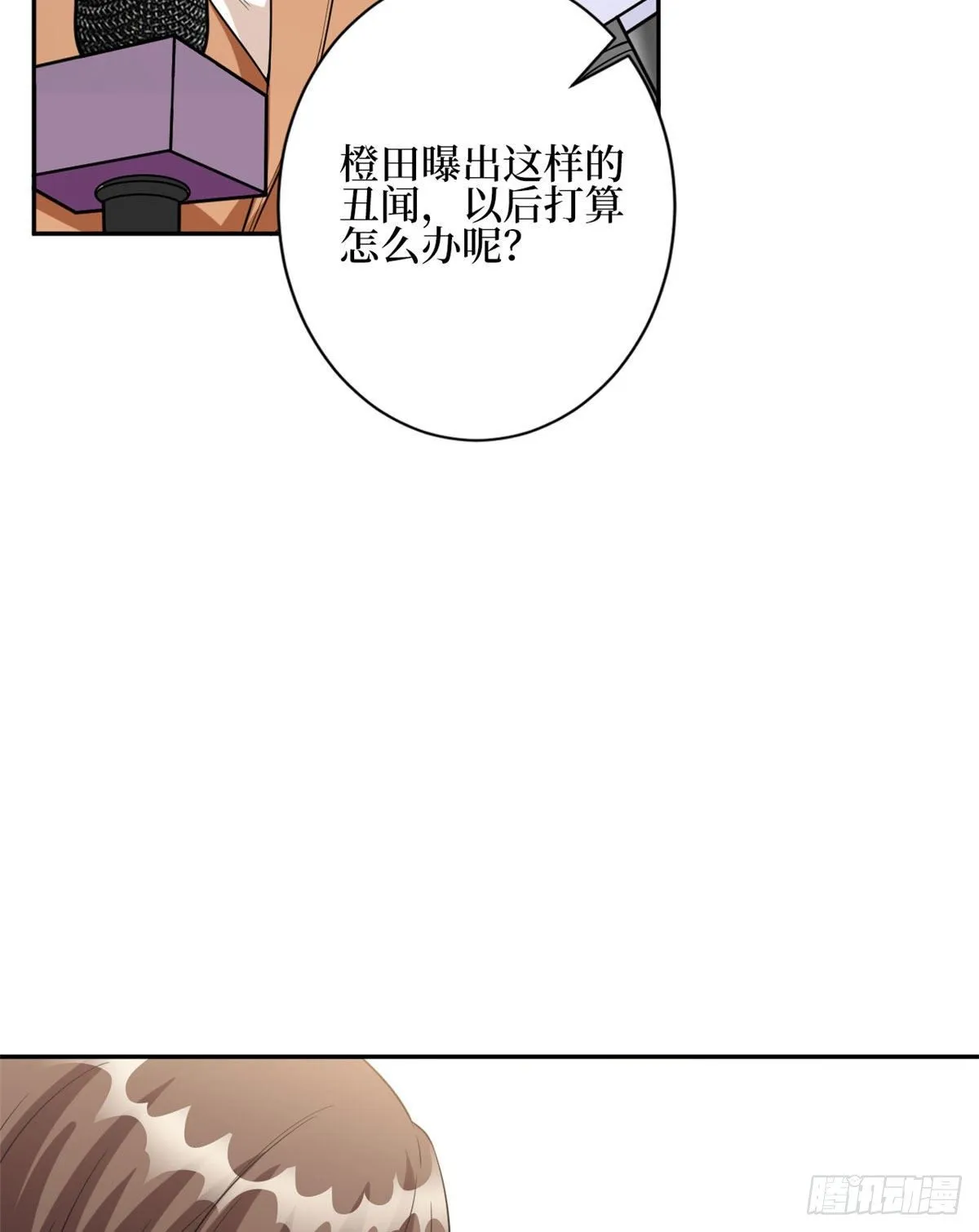第130话 离开橙田 第33页