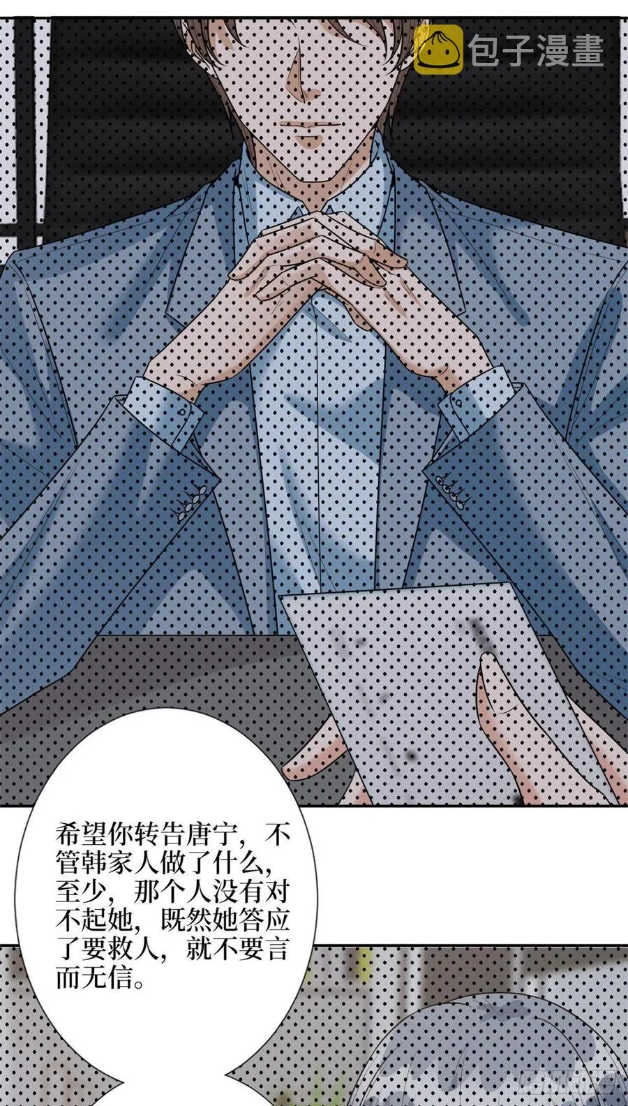 第132话 罗昊的谎言 第3页