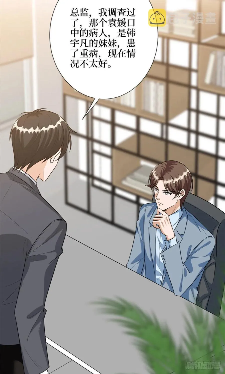 第132话 罗昊的谎言 第5页