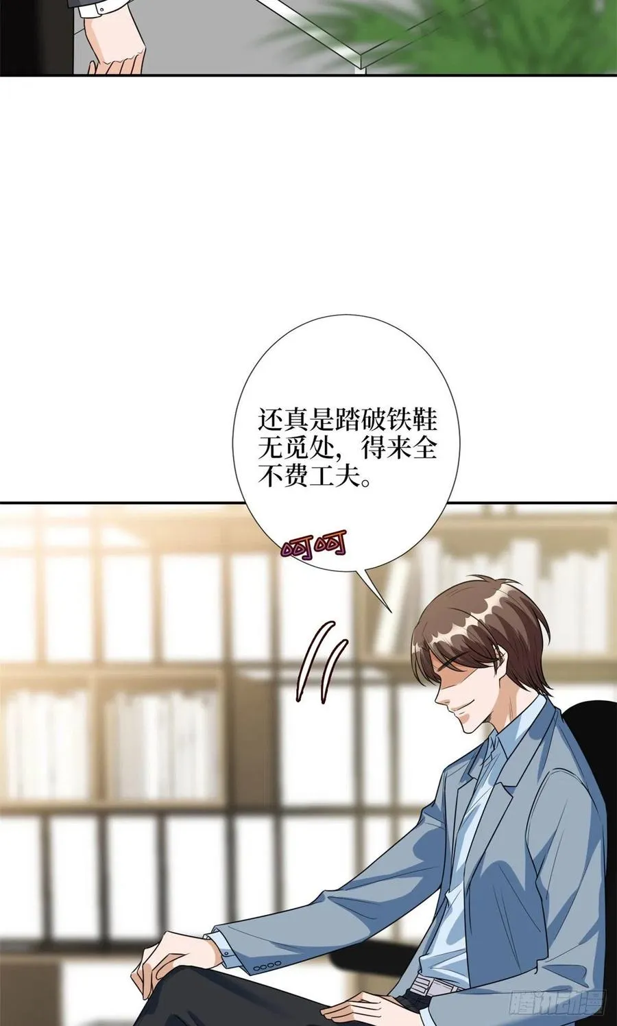 第132话 罗昊的谎言 第6页