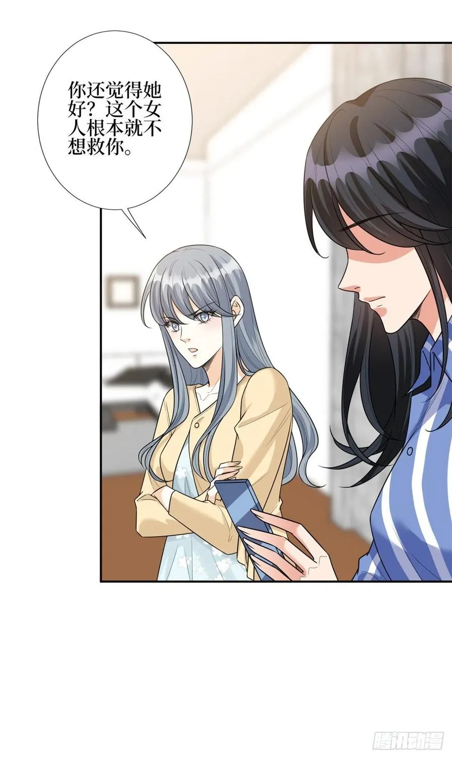 第133话 偷拍 第10页