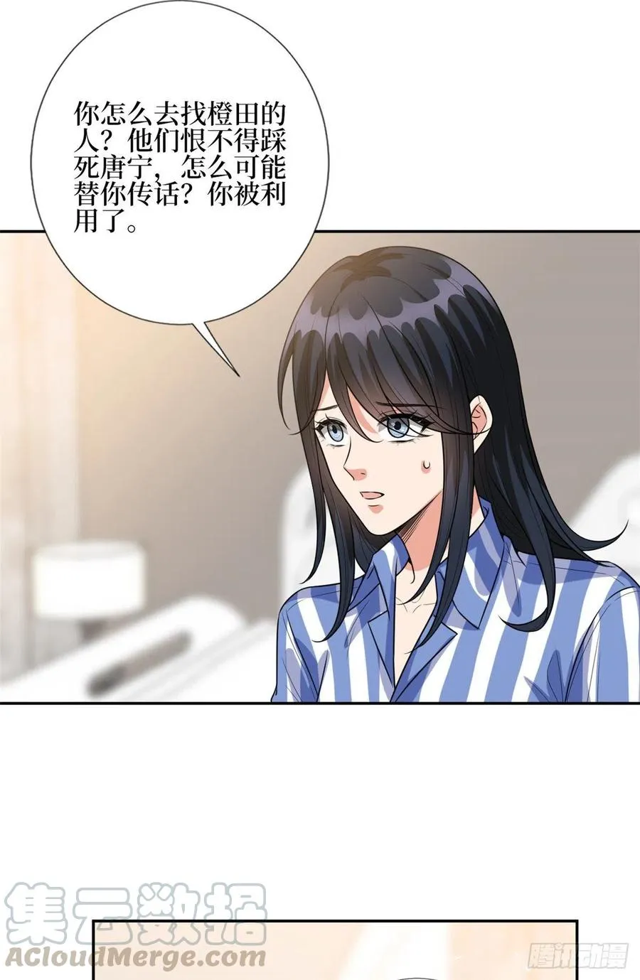 第133话 偷拍 第13页