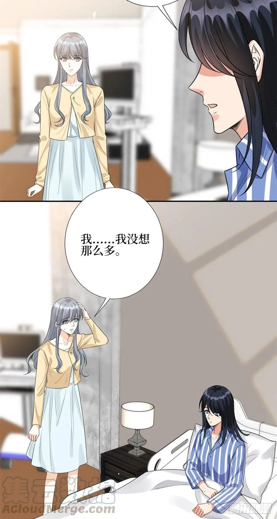 第133话 偷拍 第15页