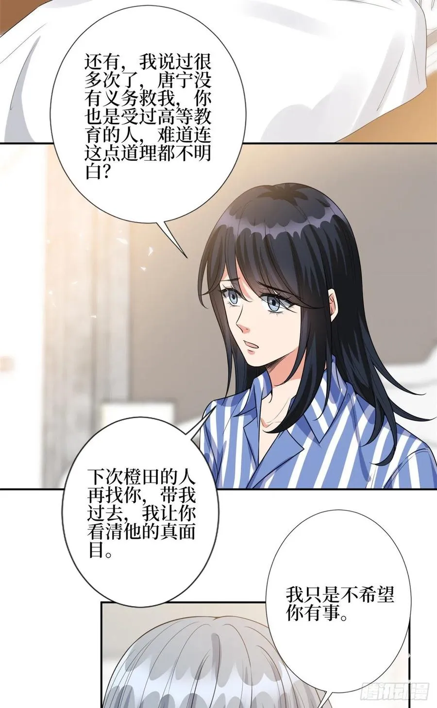 第133话 偷拍 第16页