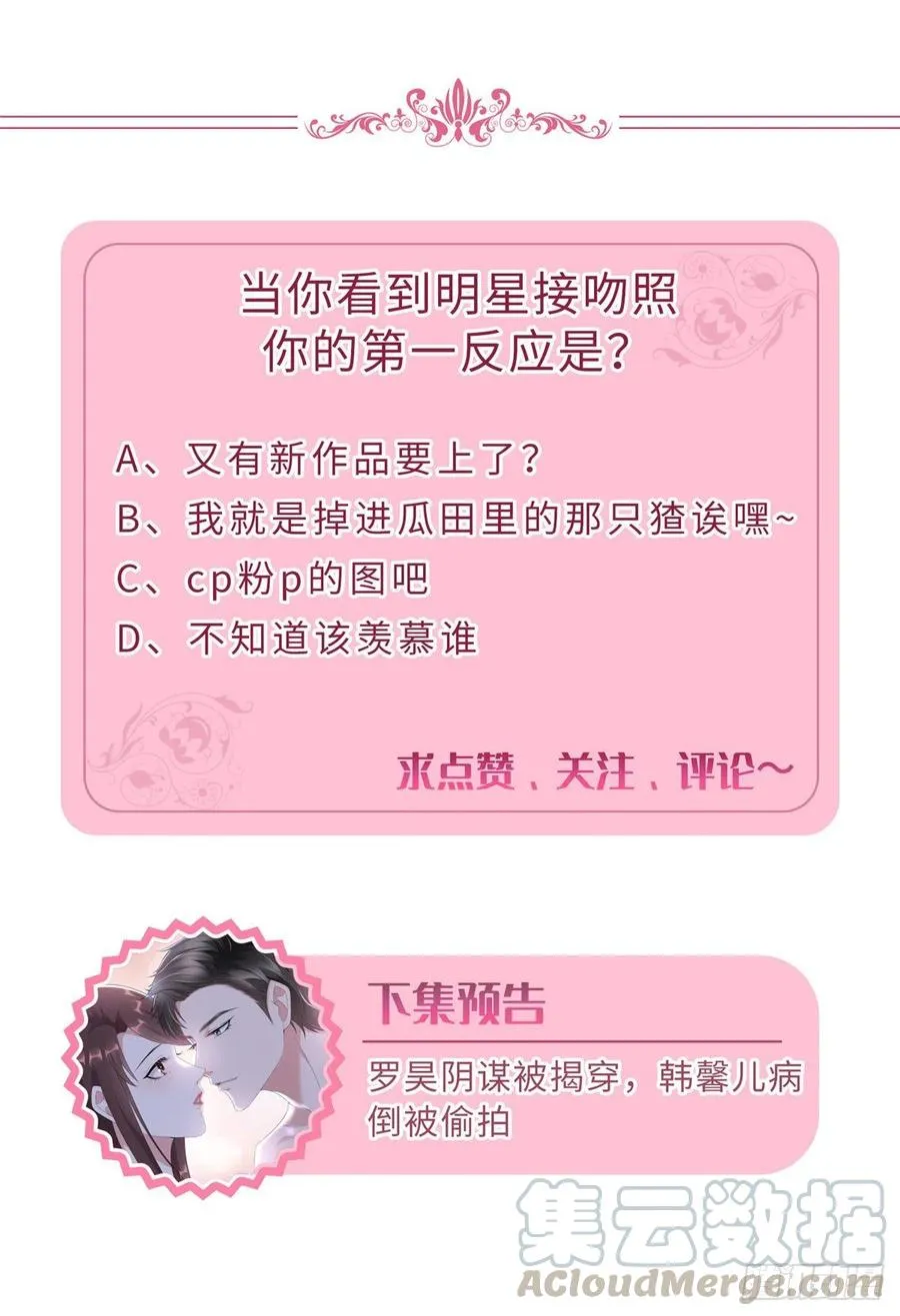 第133话 偷拍 第29页