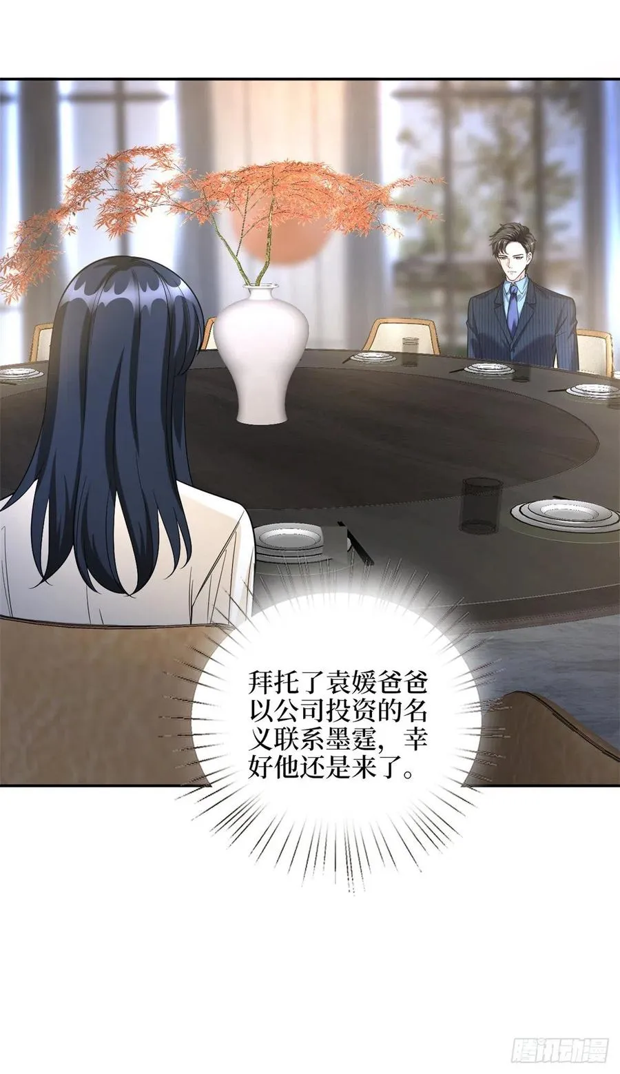 第135话 当场抓包 第12页