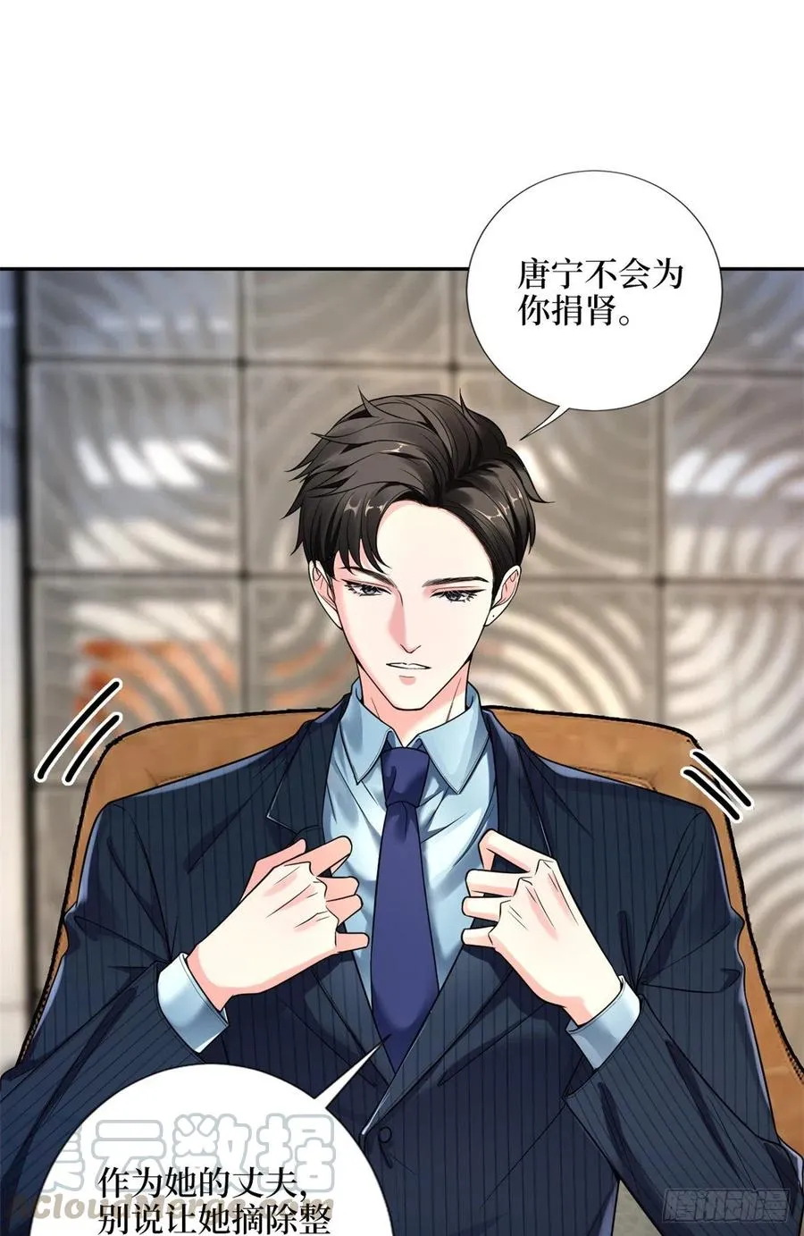 第135话 当场抓包 第13页