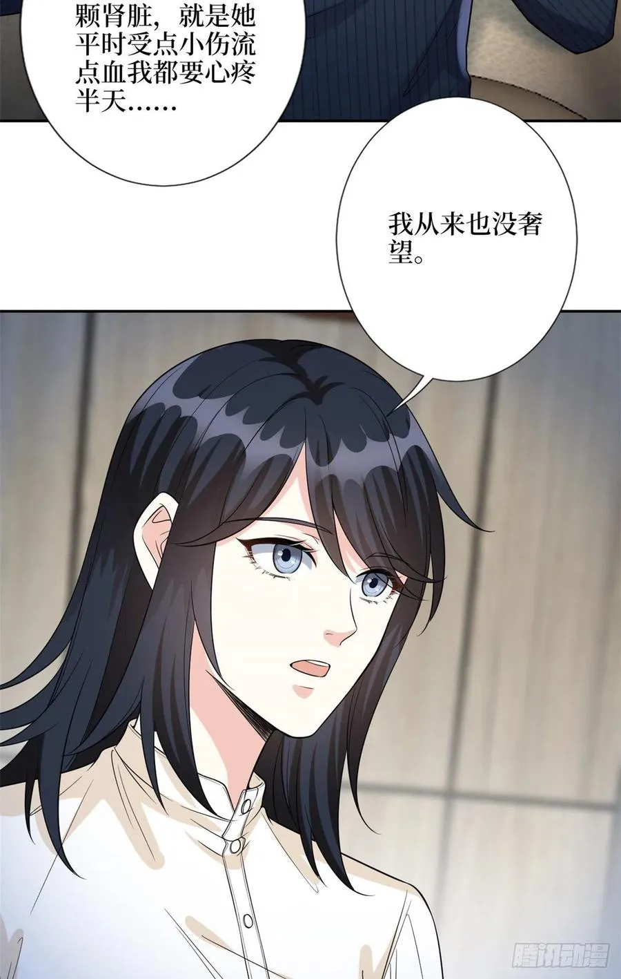 第135话 当场抓包 第14页