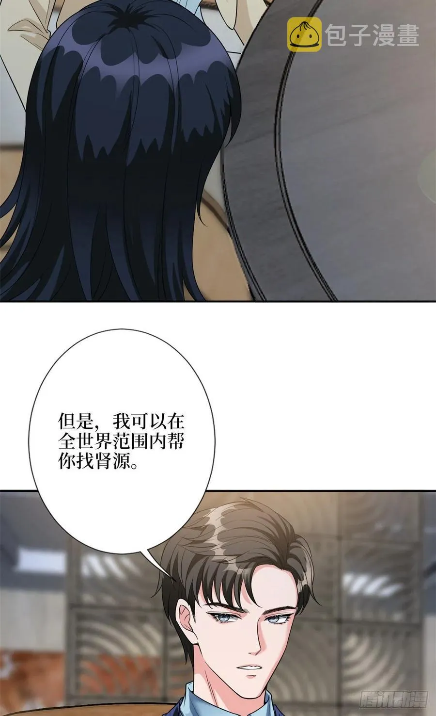 第135话 当场抓包 第16页