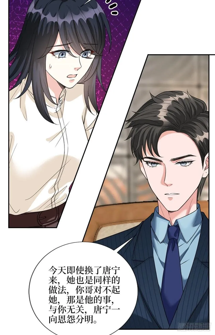 第135话 当场抓包 第18页