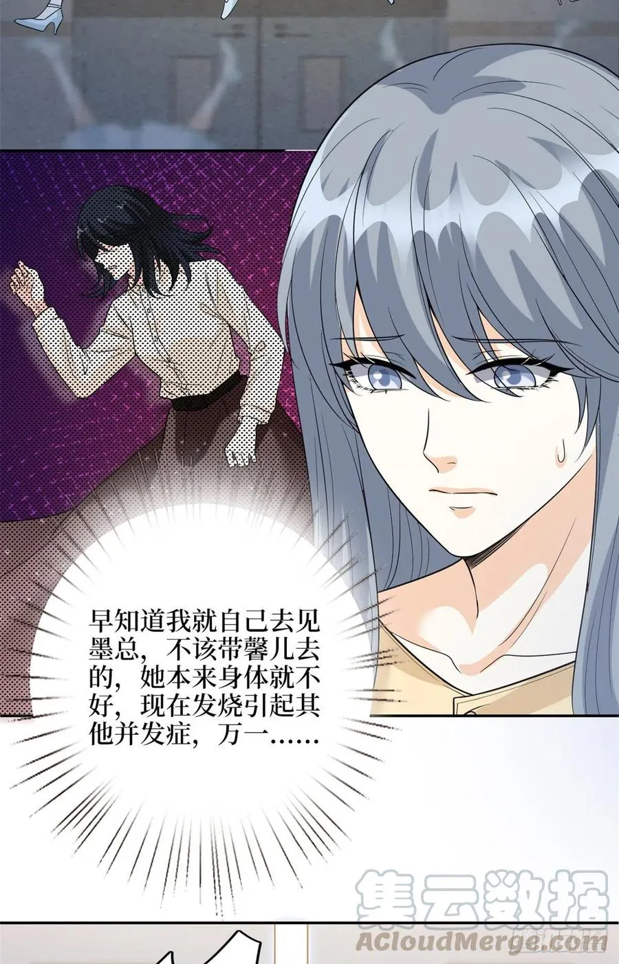 第135话 当场抓包 第25页