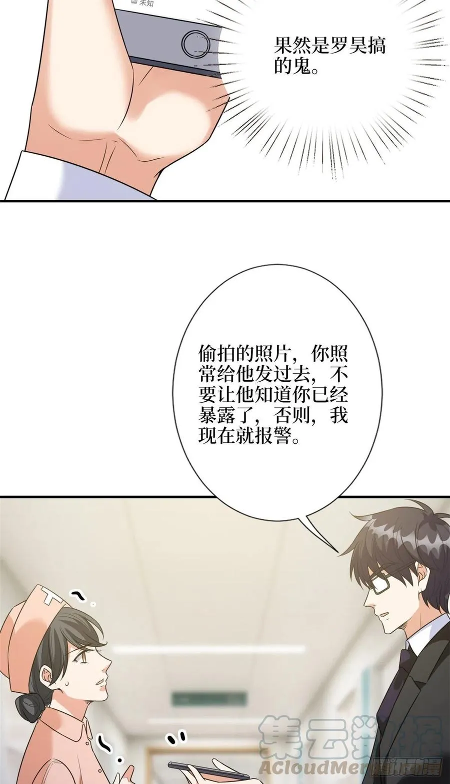 第135话 当场抓包 第35页