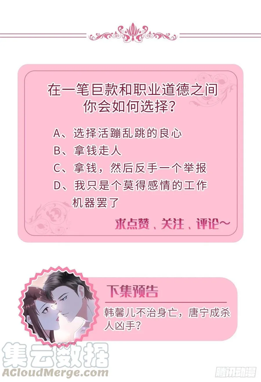 第135话 当场抓包 第39页