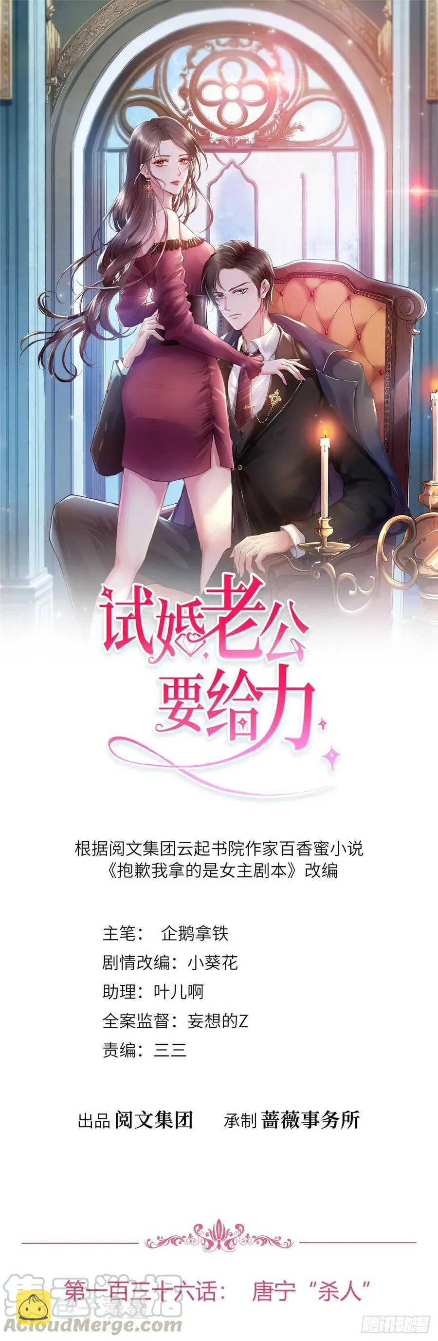 第136话 唐宁“杀人” 第1页