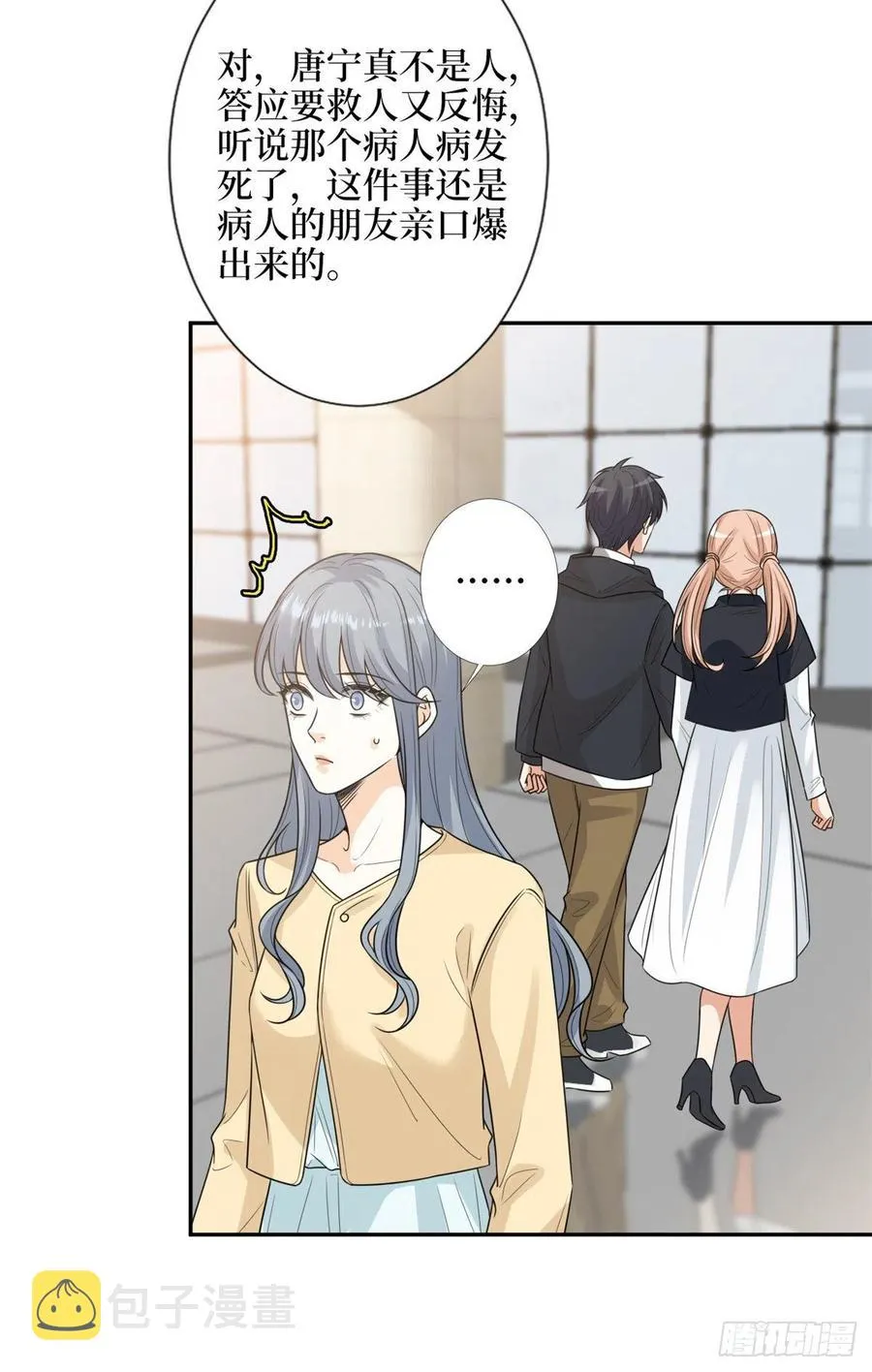 第136话 唐宁“杀人” 第8页