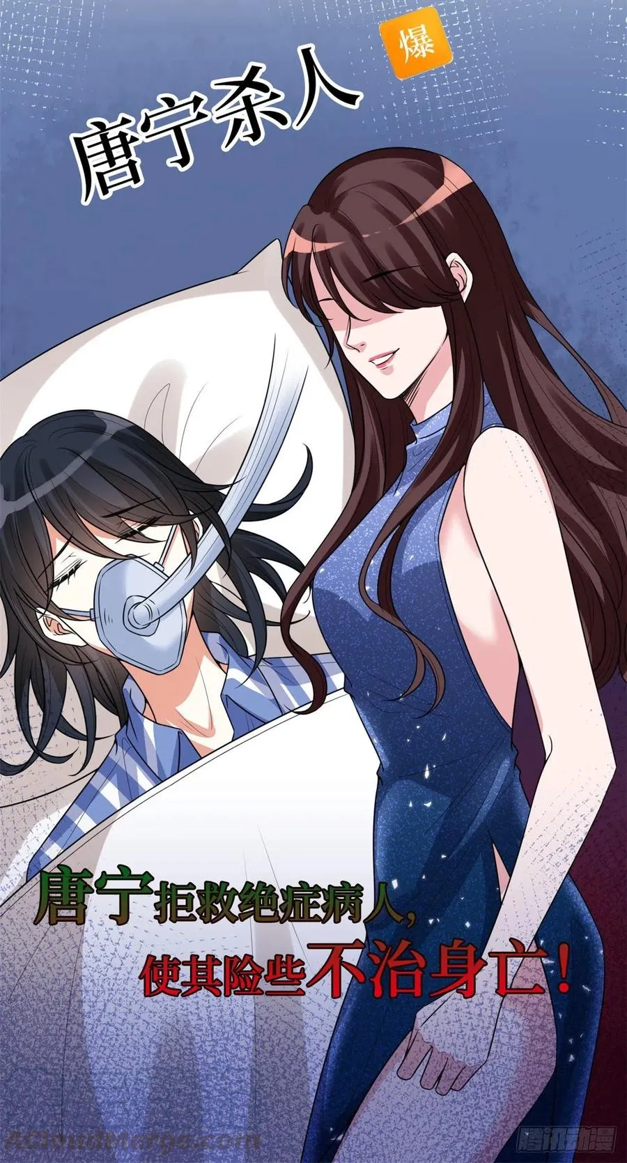 第136话 唐宁“杀人” 第11页
