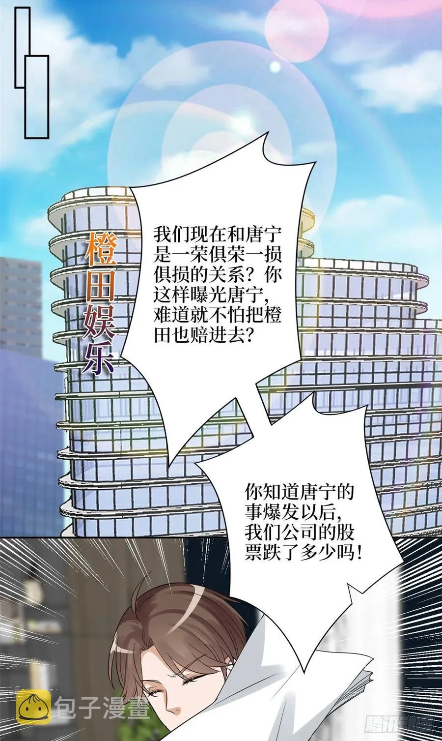 第136话 唐宁“杀人” 第14页