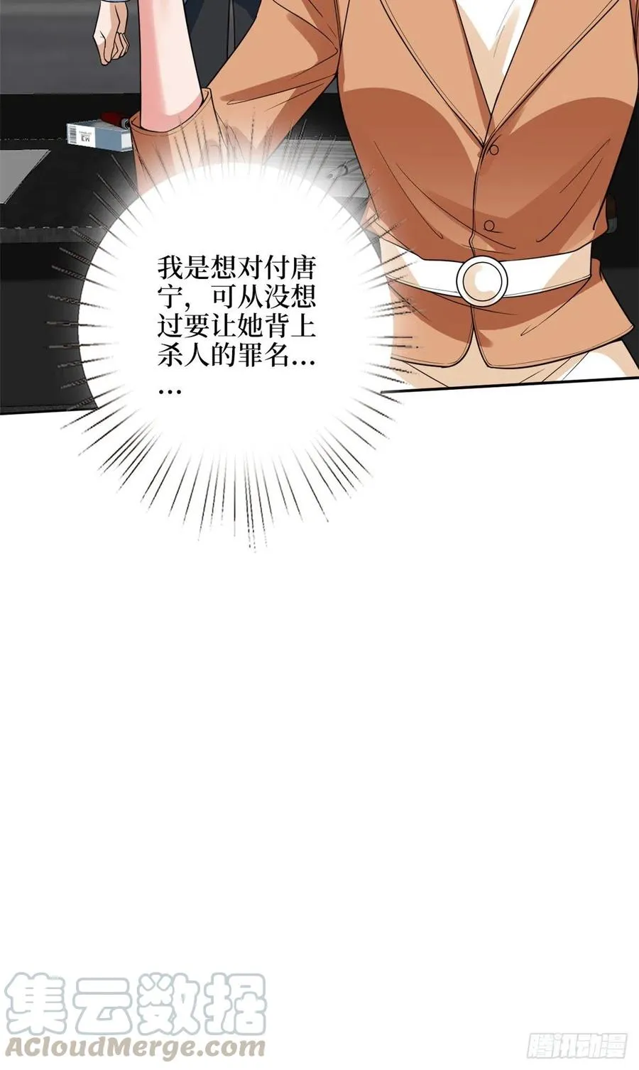 第136话 唐宁“杀人” 第21页