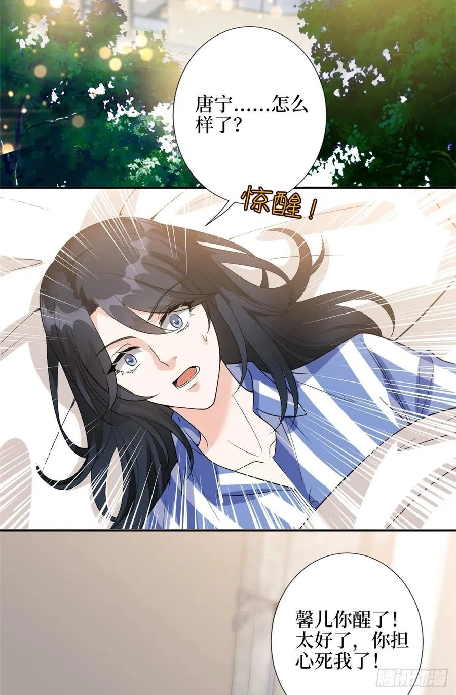 第137话 韩馨儿醒了 第22页