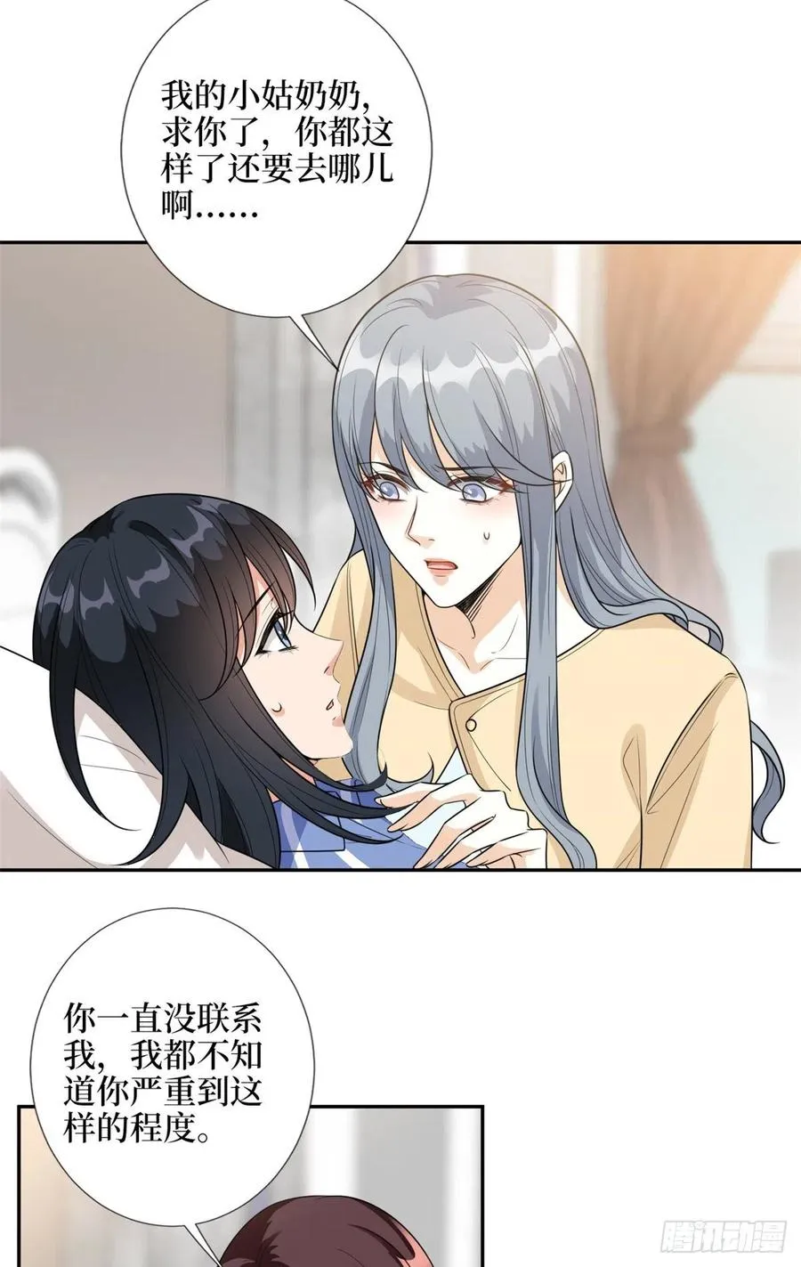 第137话 韩馨儿醒了 第28页