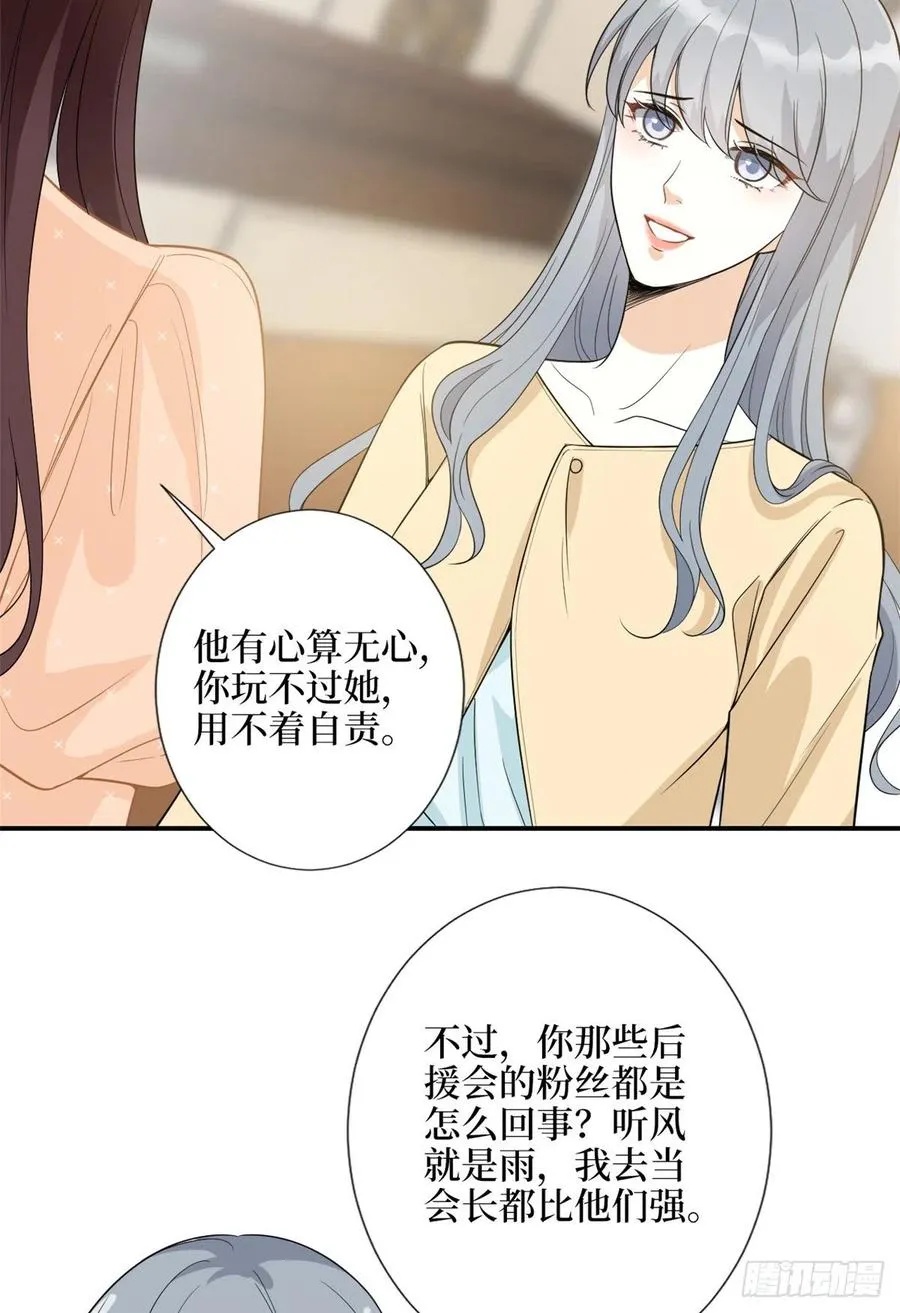 第138话 封杀唐宁 第6页