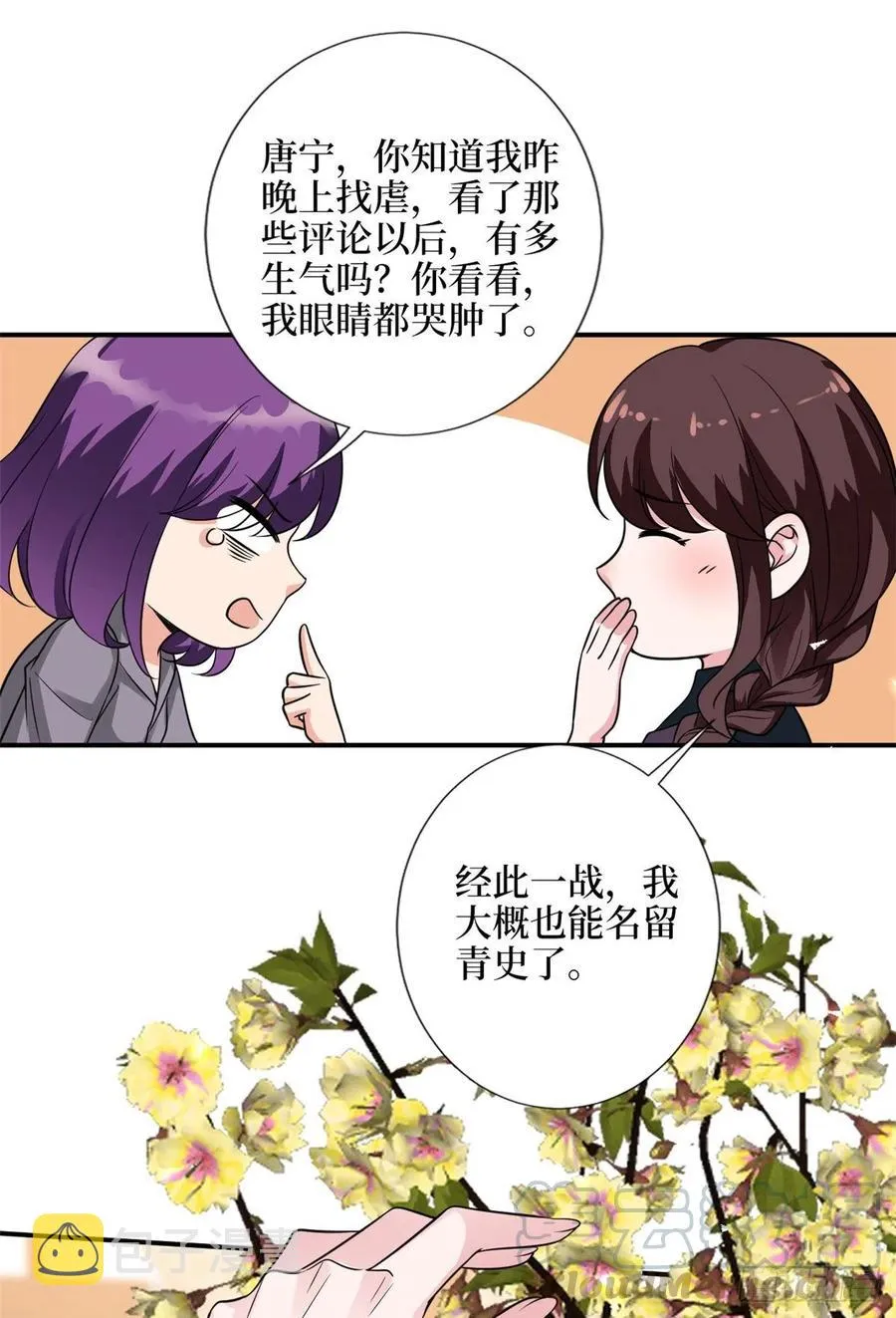 第138话 封杀唐宁 第15页