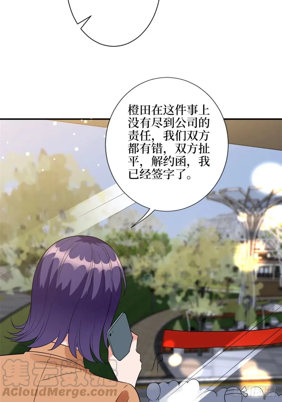 第138话 封杀唐宁 第21页