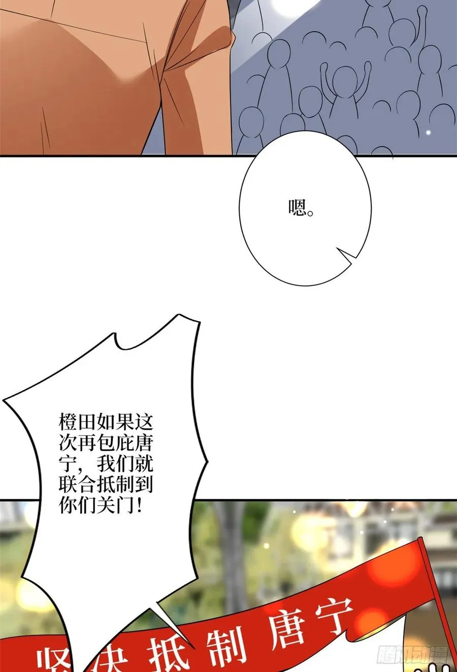 第138话 封杀唐宁 第22页