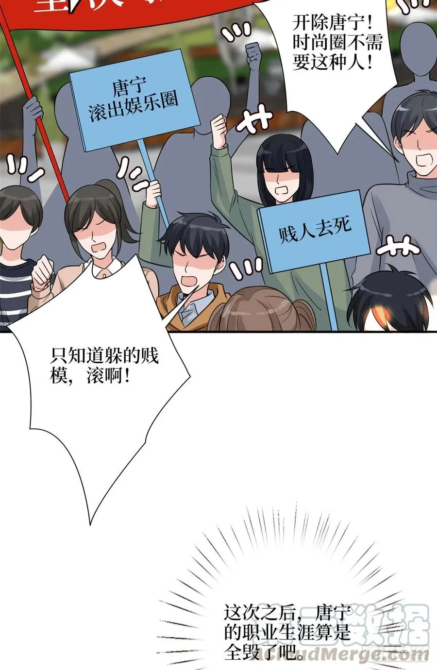 第138话 封杀唐宁 第23页