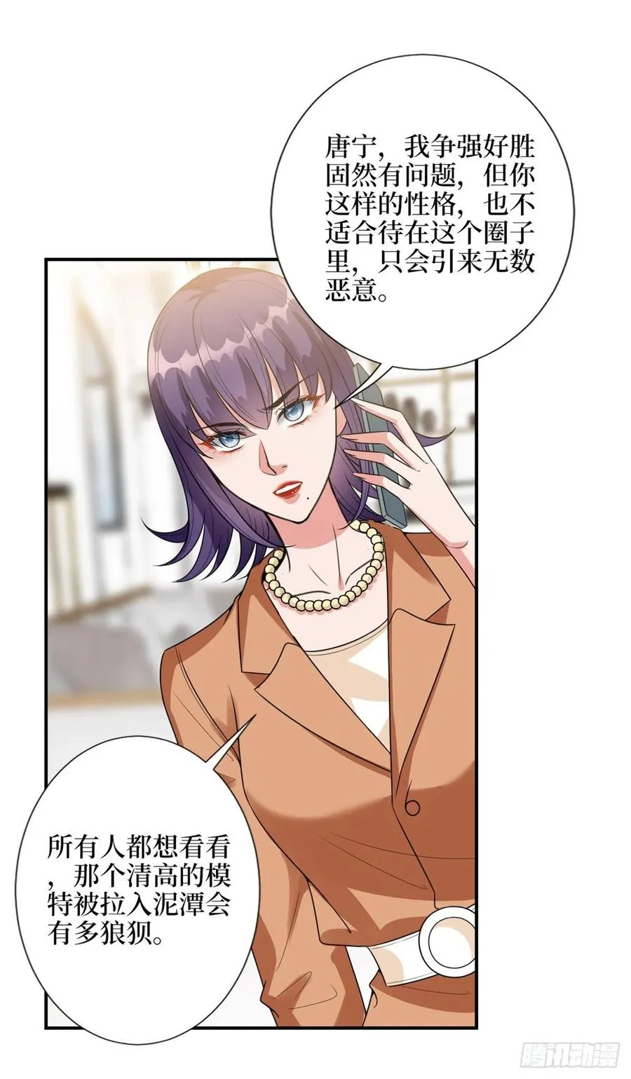 第138话 封杀唐宁 第28页