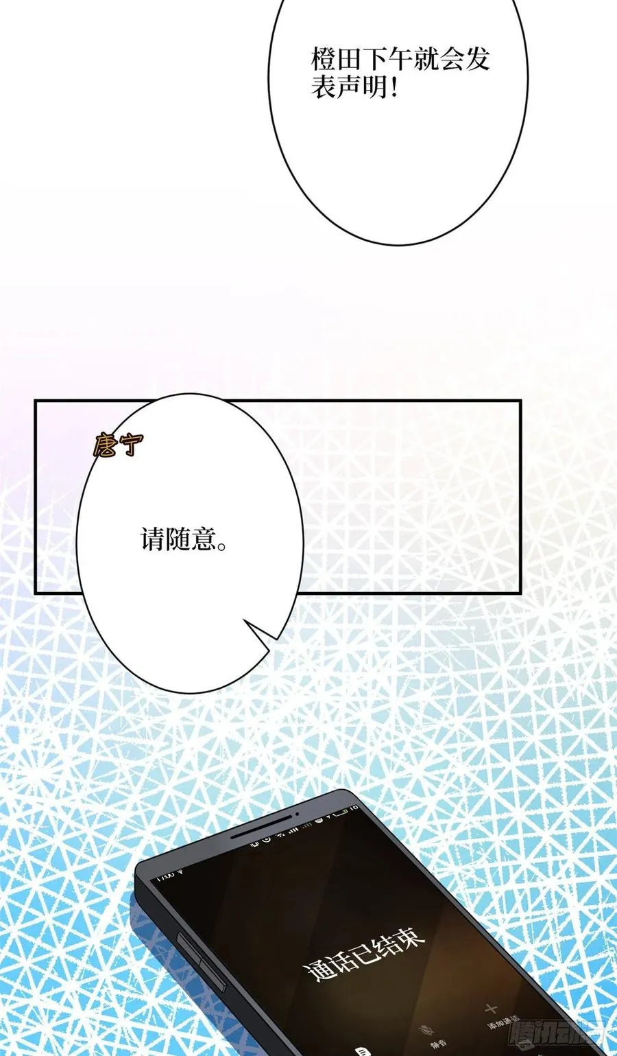 第138话 封杀唐宁 第32页